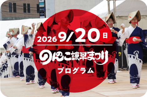 プログラム２日目